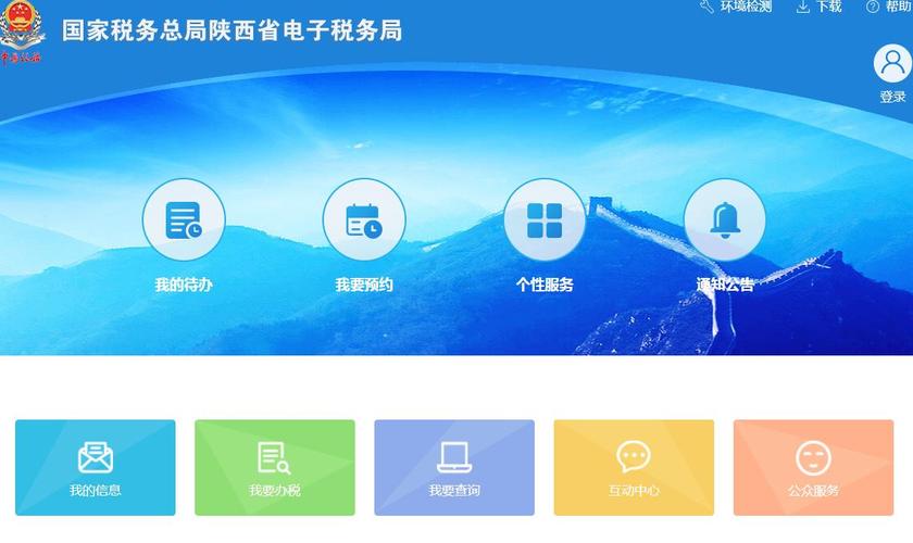 陕西国家税务电子税务局