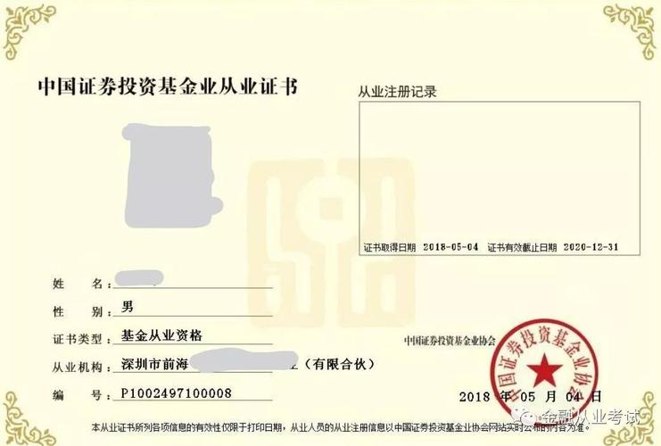 厦门基金从业资格证
