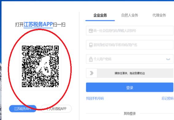江苏税务电子税务局官网