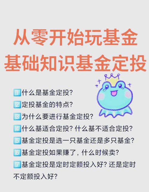 定投基金投资小窍门