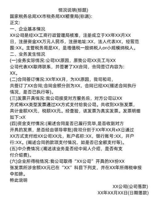 特殊性税务处理税务说明