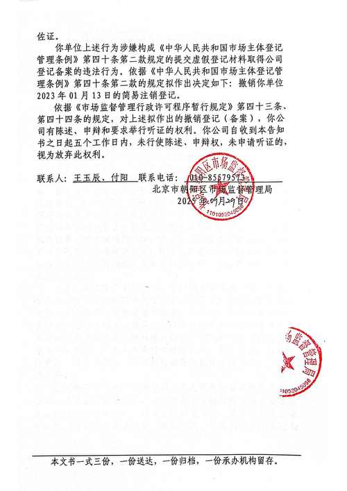 北京市企业登记信息查询