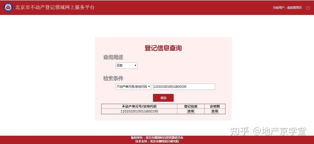 北京市企业登记信息查询
