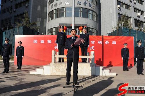 山西税务局第一税务分局