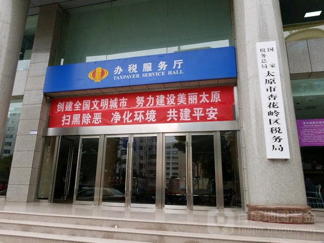 山西税务局第一税务分局