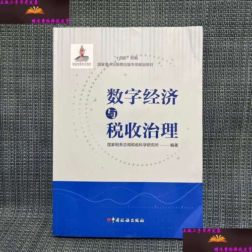 国家税务总局 税务研究