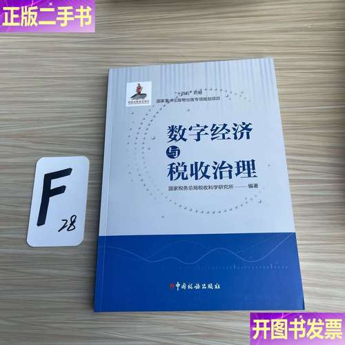 国家税务总局 税务研究