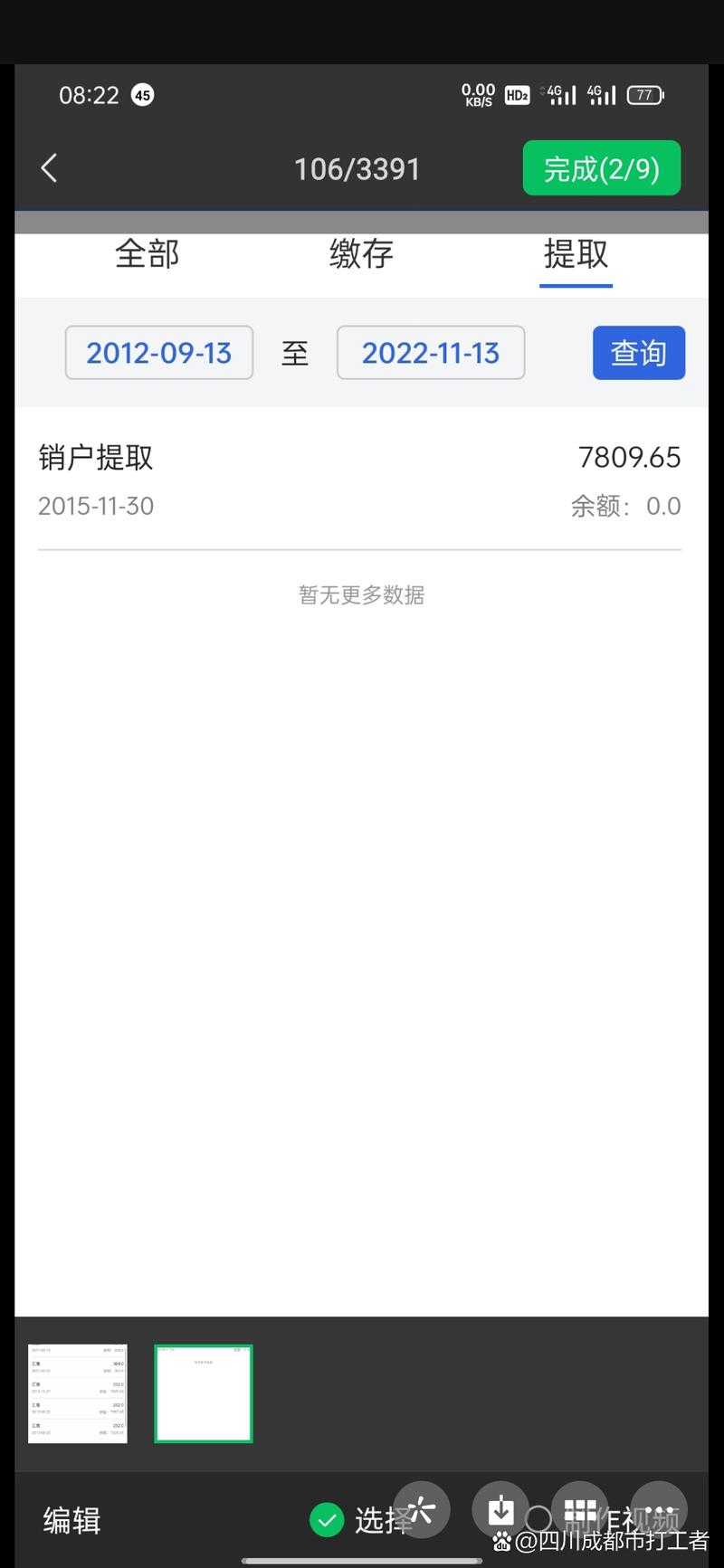 成都工商局信息查询系统