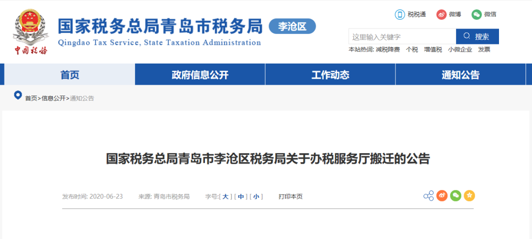 青岛税务总局电子税务局