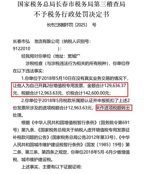 税务机关不允许税务变更