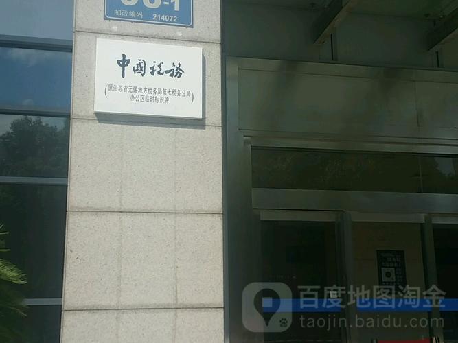 无锡税务局东降税务电话