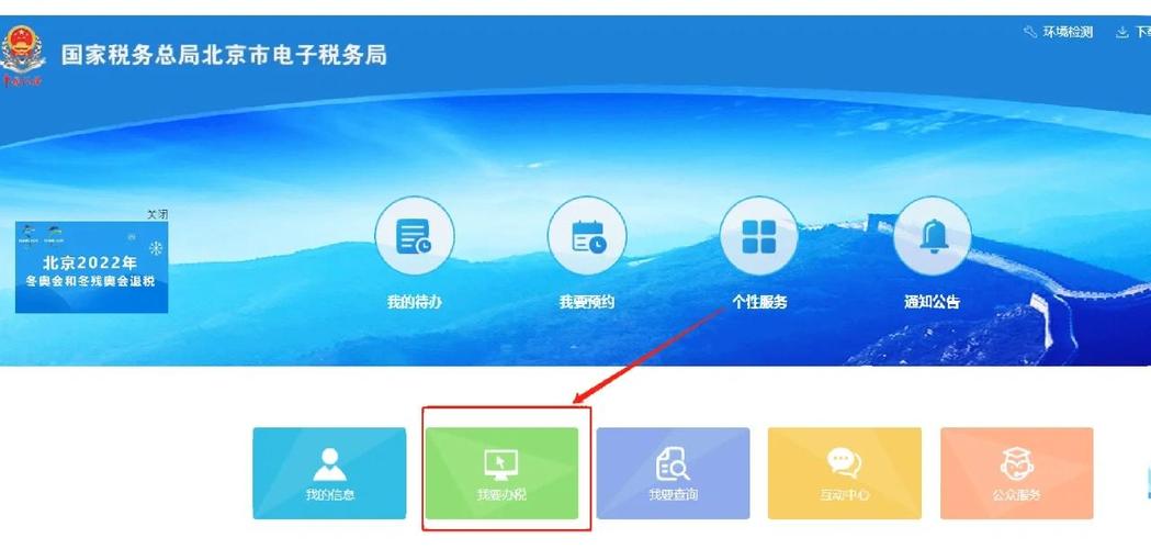 北京税务局电子税务总局