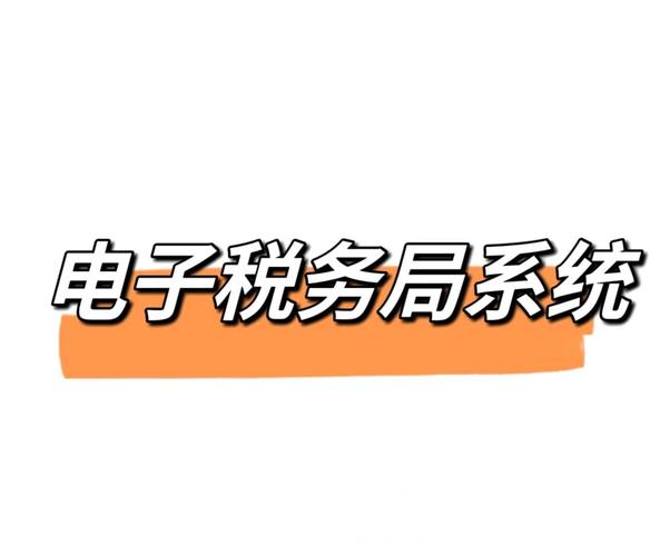国家电子税务局福建税务