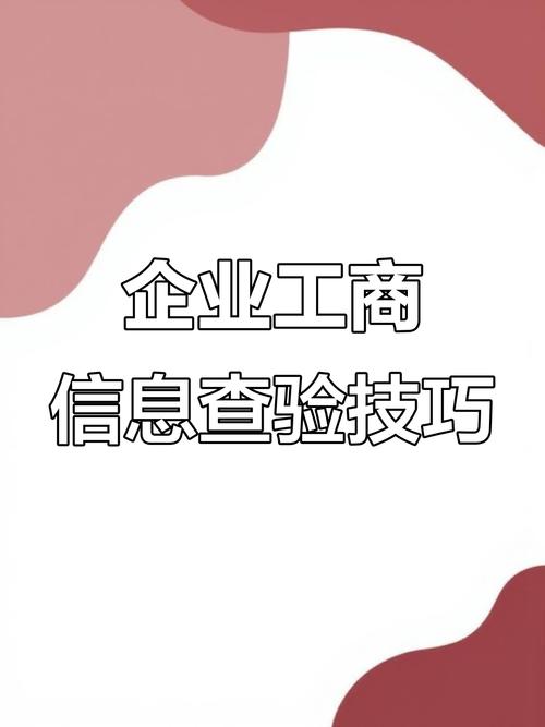 如何查公司工商信息查询
