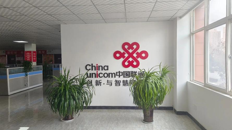 联通企业信息服务平台