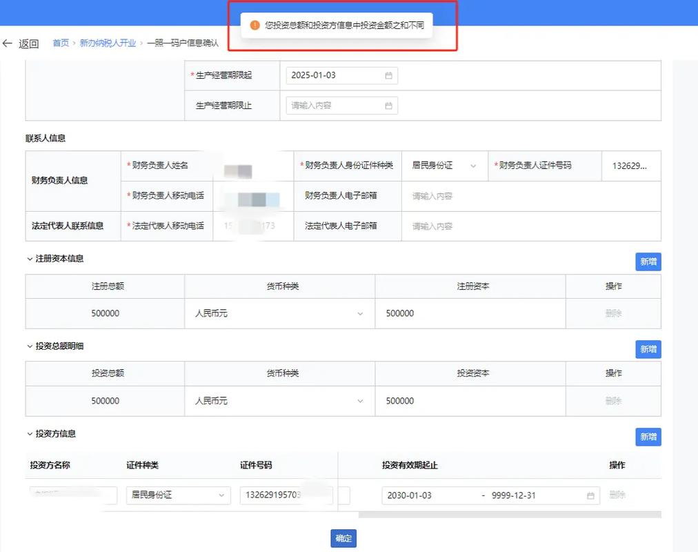 电子税务局网上税务登记