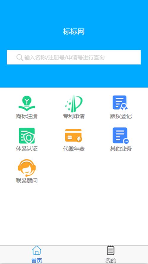 爱企业工商信息查询系统