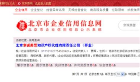 北京市工商局企业信用