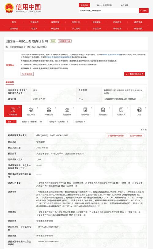 国家企业人信用信息查询