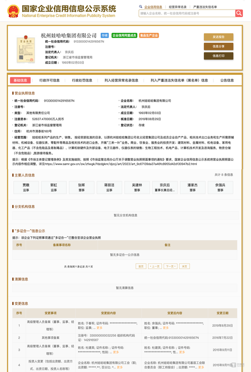河北省企业信用网查询