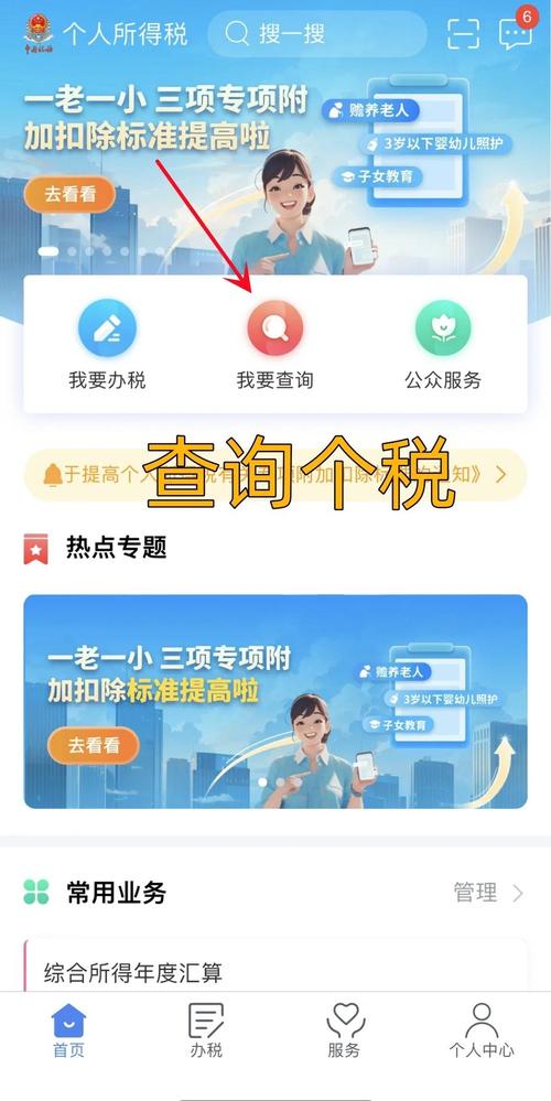 税务局税务登记查询系统
