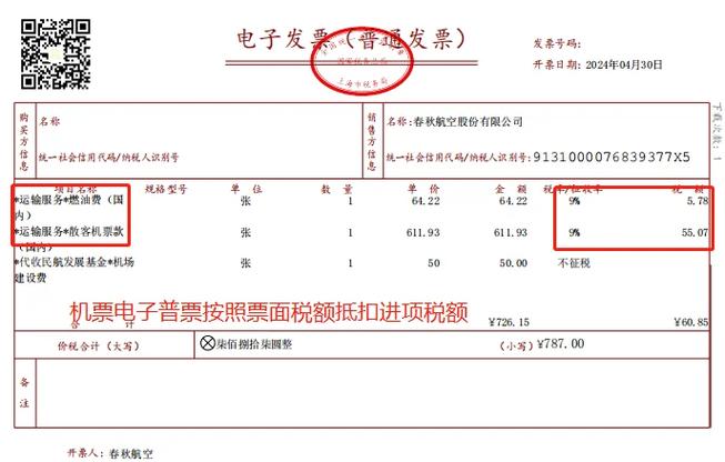 新疆税务电子税务局发票