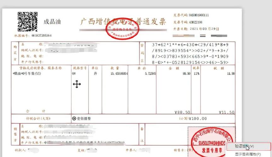 新疆税务电子税务局发票
