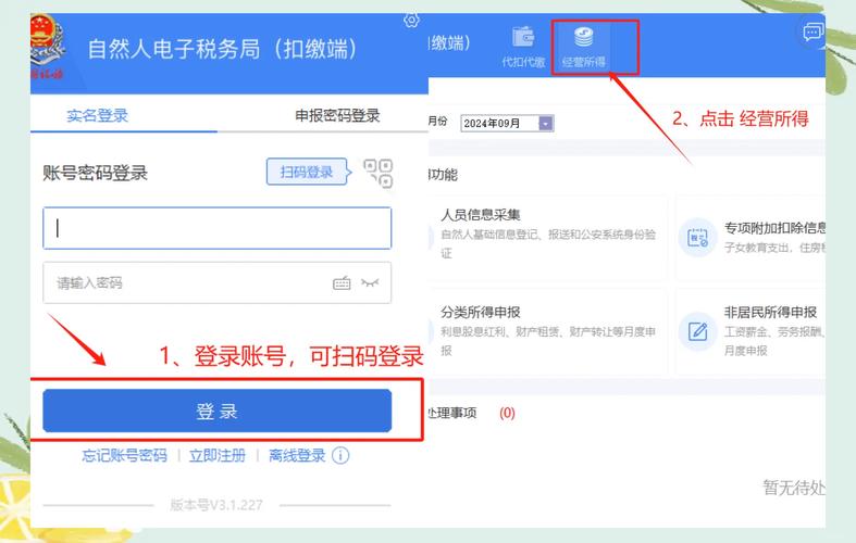 个体电子税务局税务登记