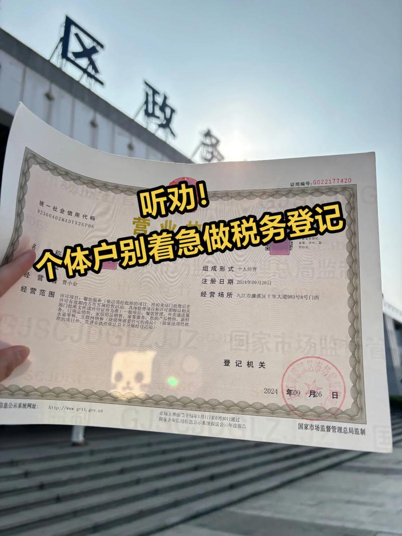 个体电子税务局税务登记