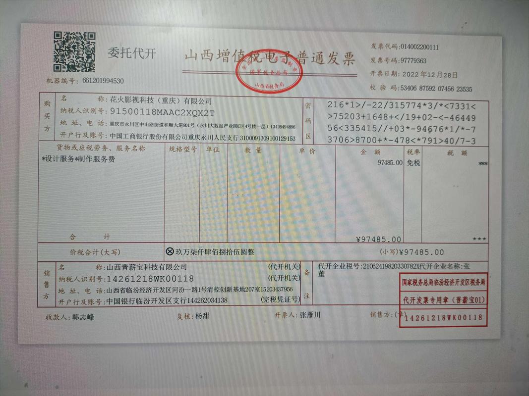重庆税务电子税务局发票