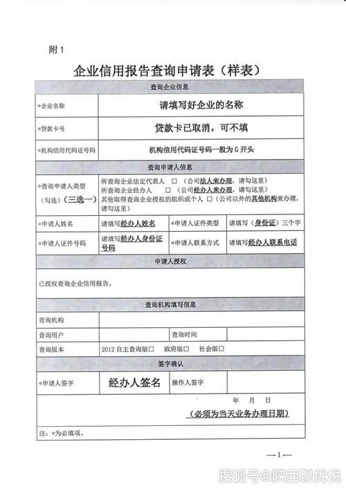 企业信用报告查询资料
