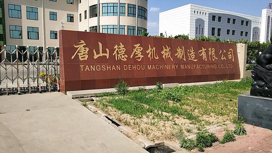 唐山开平工业园区企业