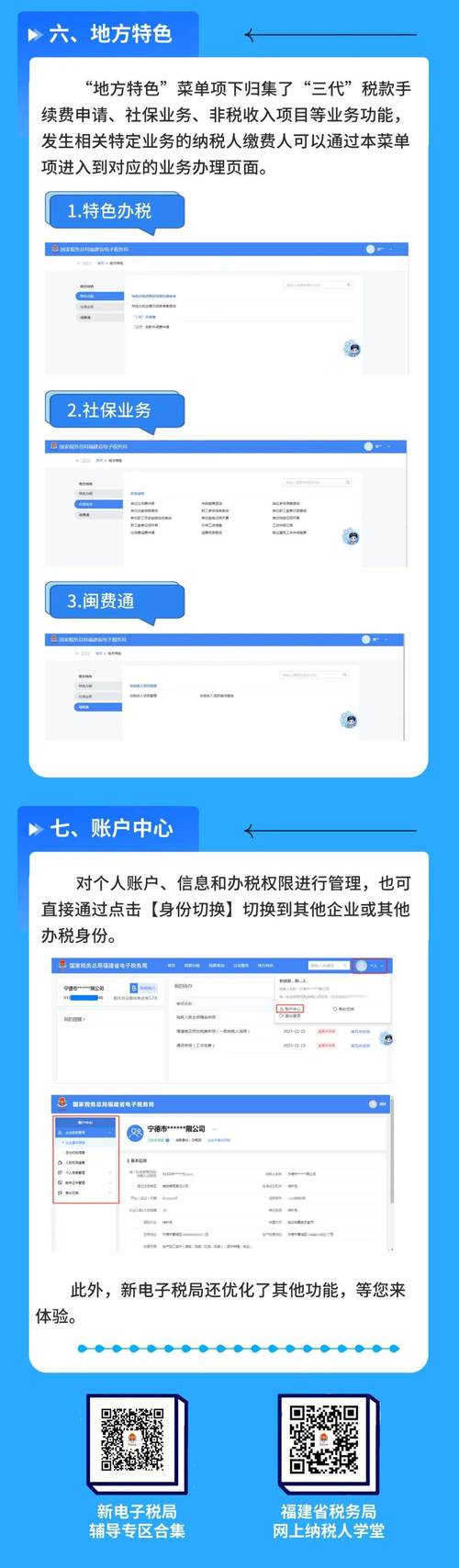 电子税务局如何办理税务
