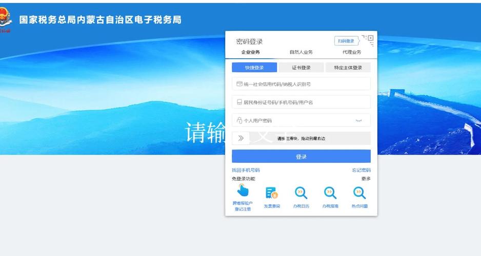 电子税务局如何办理税务
