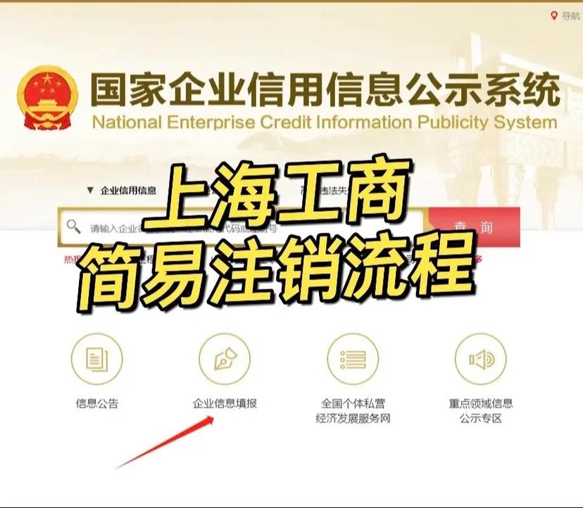 上海企业工商信息查询网