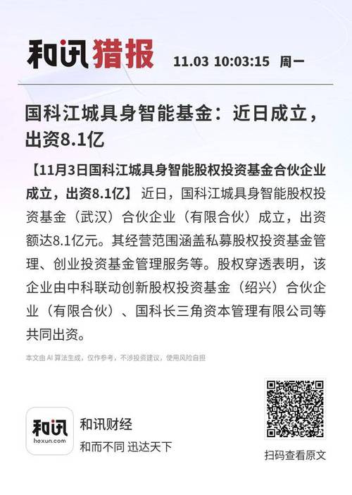 威翔股权投资基金骗