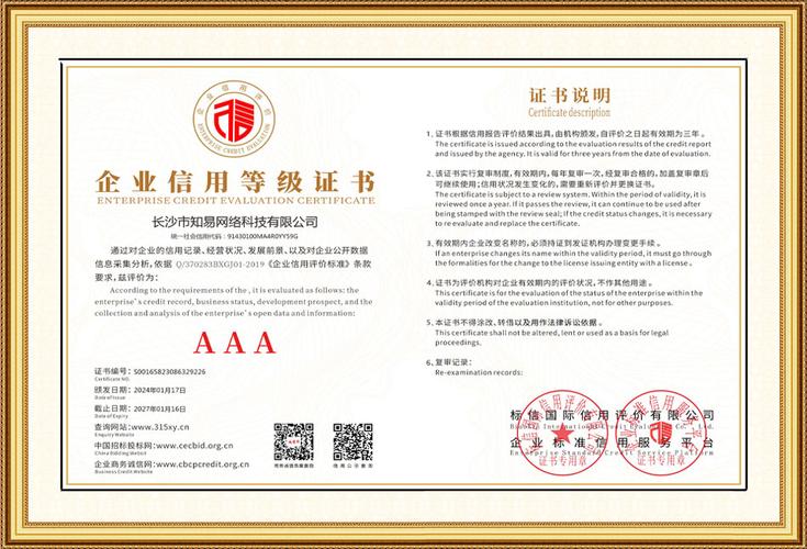 企业信用等级在哪查询