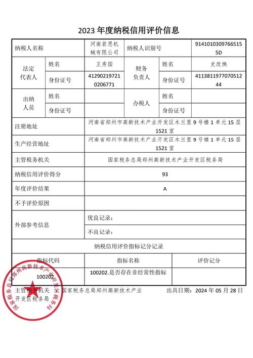 企业信用等级在哪查询