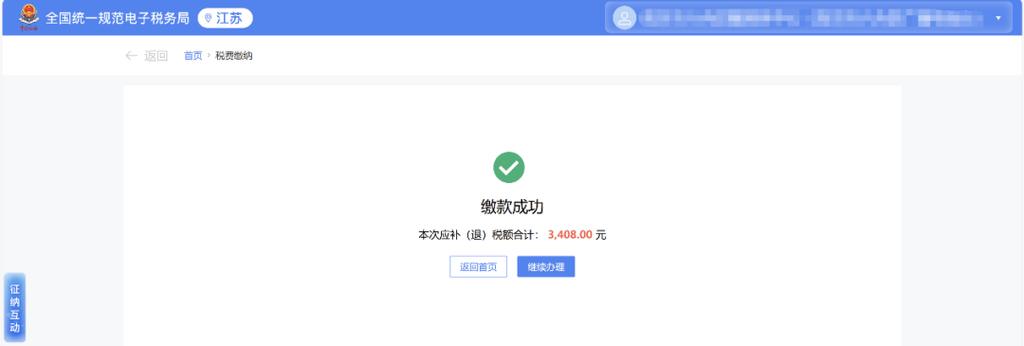 垃圾费税务电子税务系统