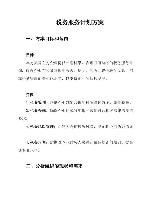 税务总局税务双随机方案
