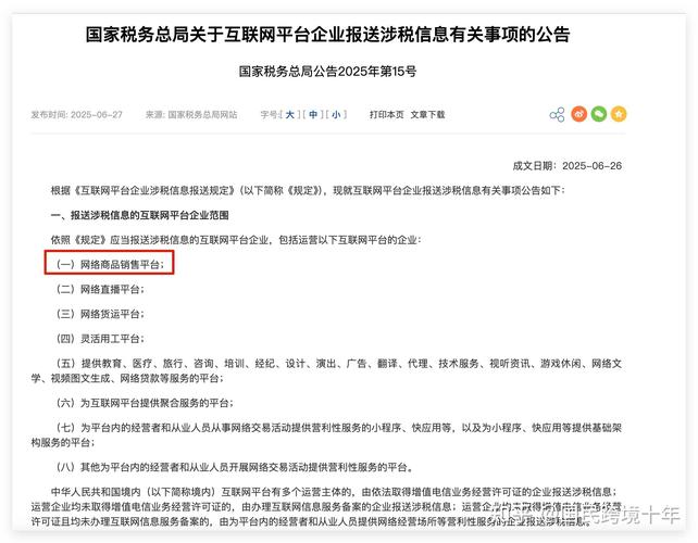税务总局税务双随机方案