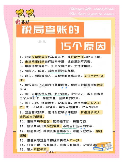 税务会计有效的税务管理