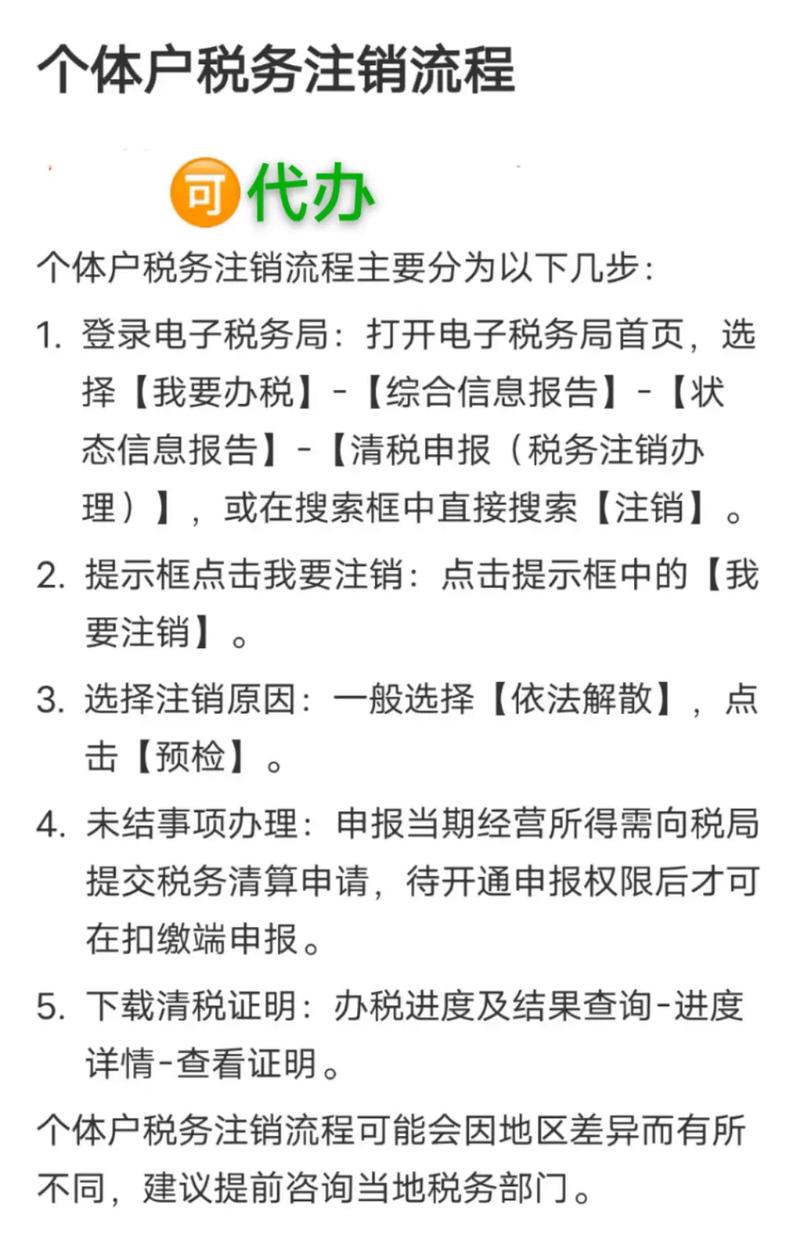 税务局优化税务注销程序