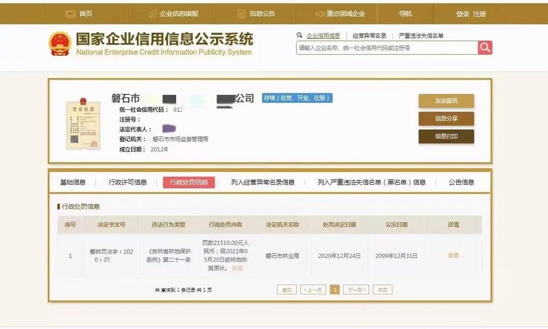河北工商企业公示系统