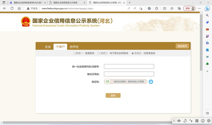河北工商企业公示系统