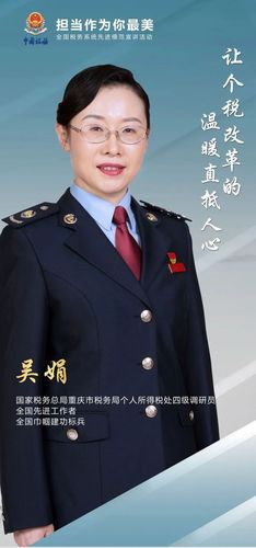 税务先进事迹 税务之花
