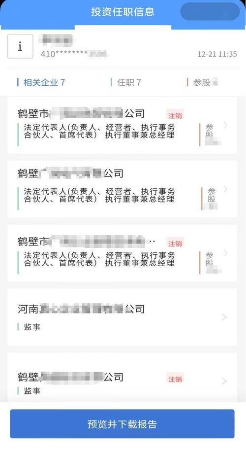 如何查找企业营业执照