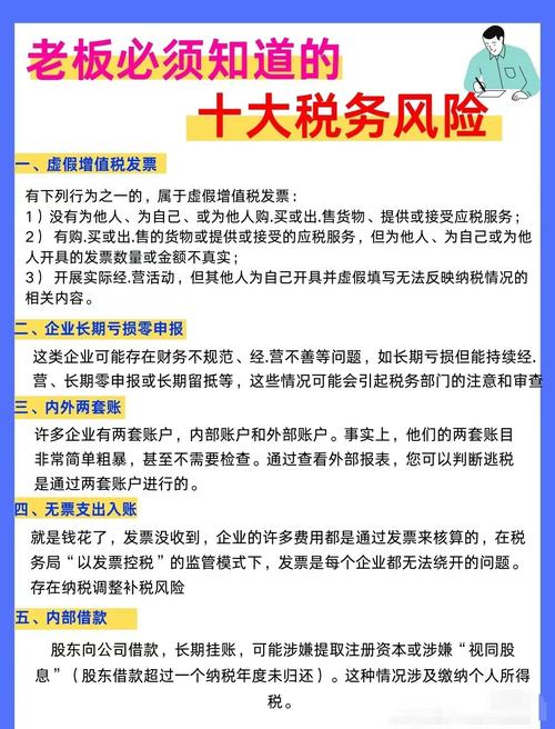 基层税务机关 税务风险