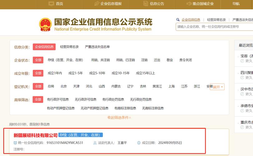 山东企业工商信息查询网