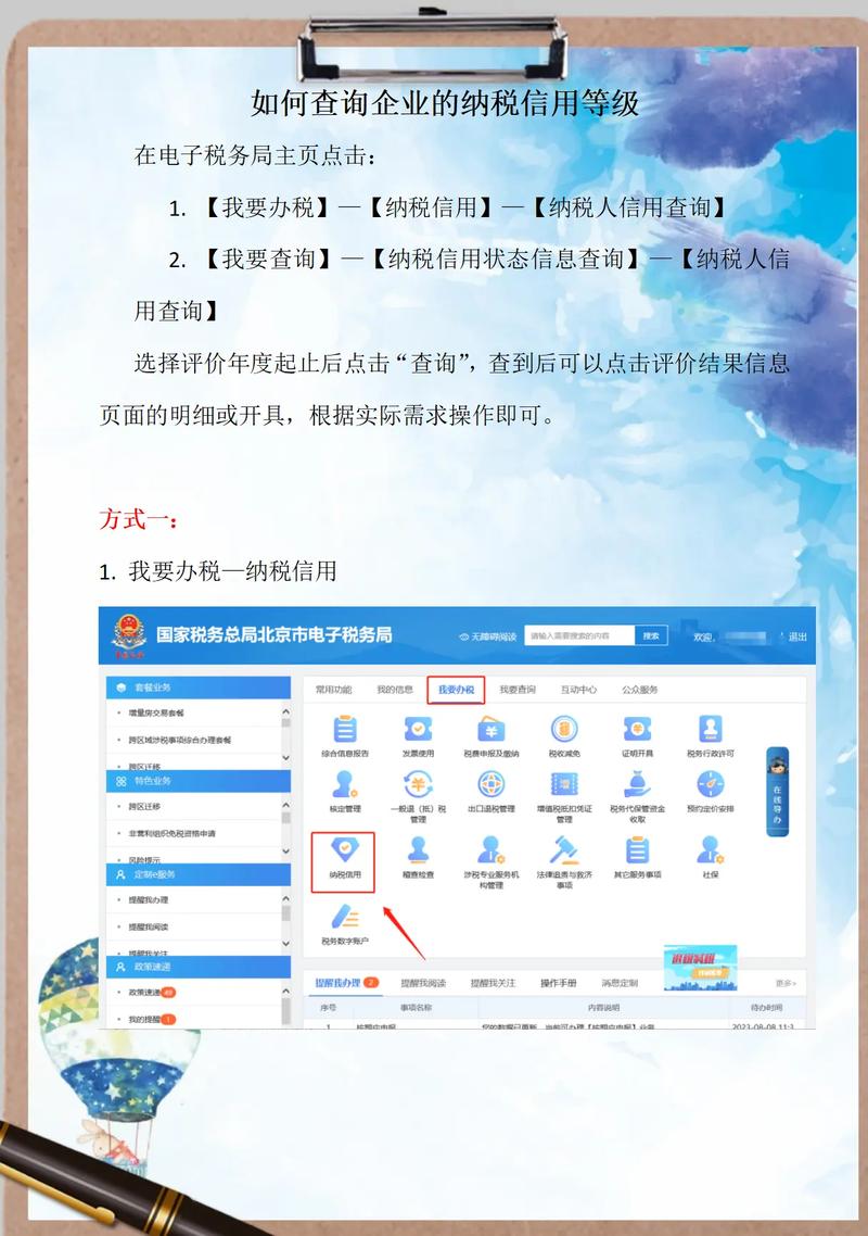 怎样查询企业的信用信息